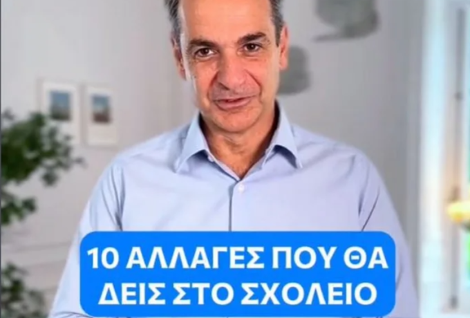 Βίντεο-έπος Μητσοτάκη στο TikTok: &quot;Οι 10 αλλαγές που θα δεις στο σχολείο, πριν το... GTA 6&quot; 